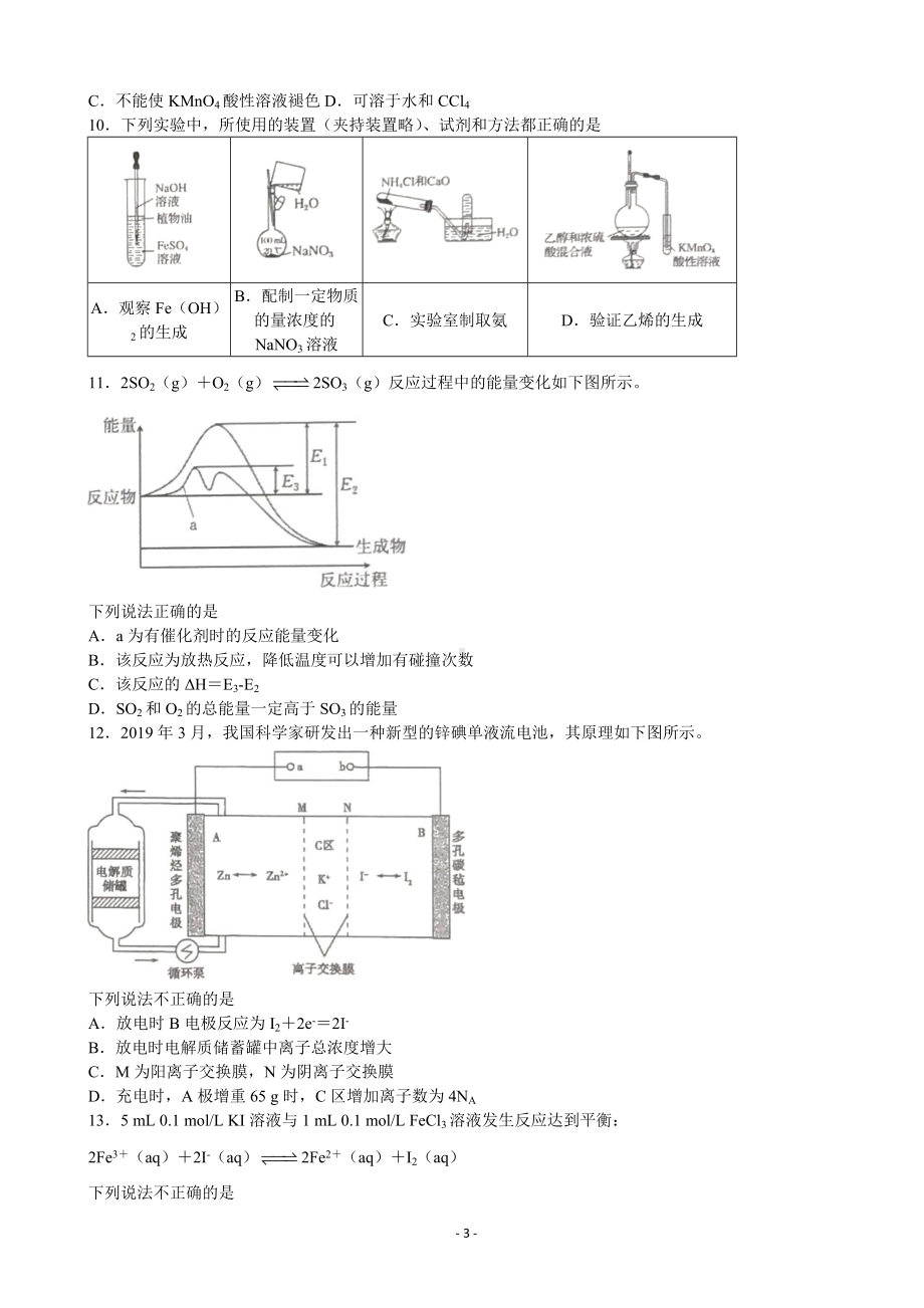 2022年高考化学模拟试题.doc_第3页