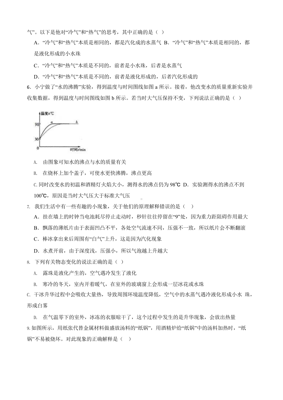 中考科学第一轮专题复习：三态变化及转化.pptx_第2页