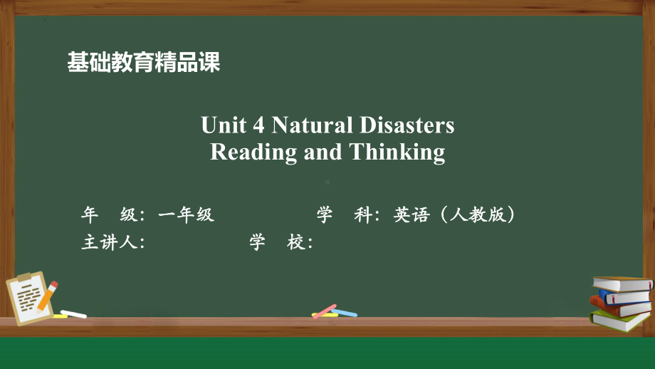 Unit 4 Reading and Thinking ppt课件-（2019）新人教版高中英语必修第一册(002).pptx_第1页