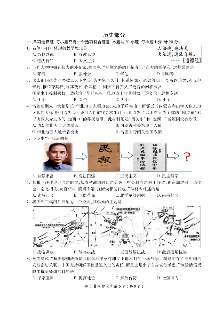 江苏盐城射阳县2022届中考历史一模试卷真题.pdf_第1页