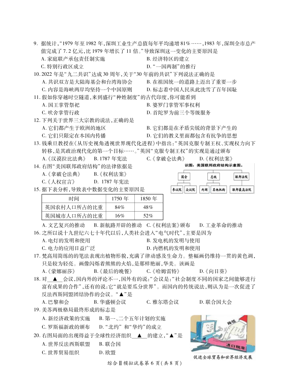 江苏盐城射阳县2022届中考历史一模试卷真题.pdf_第2页