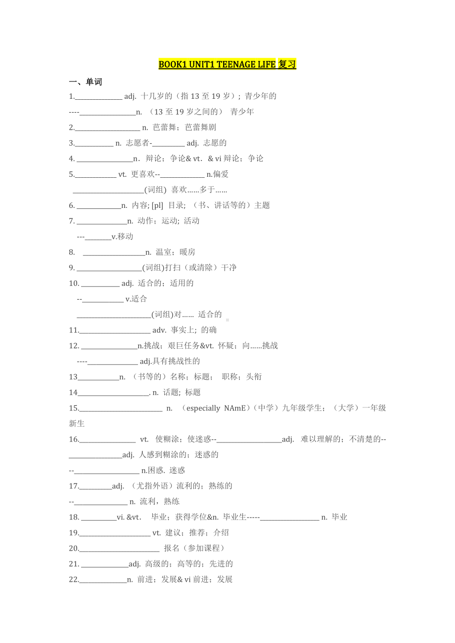 Unit 1 期末复习基础练习（无答案）-（2019）新人教版高中英语必修第一册.doc_第1页