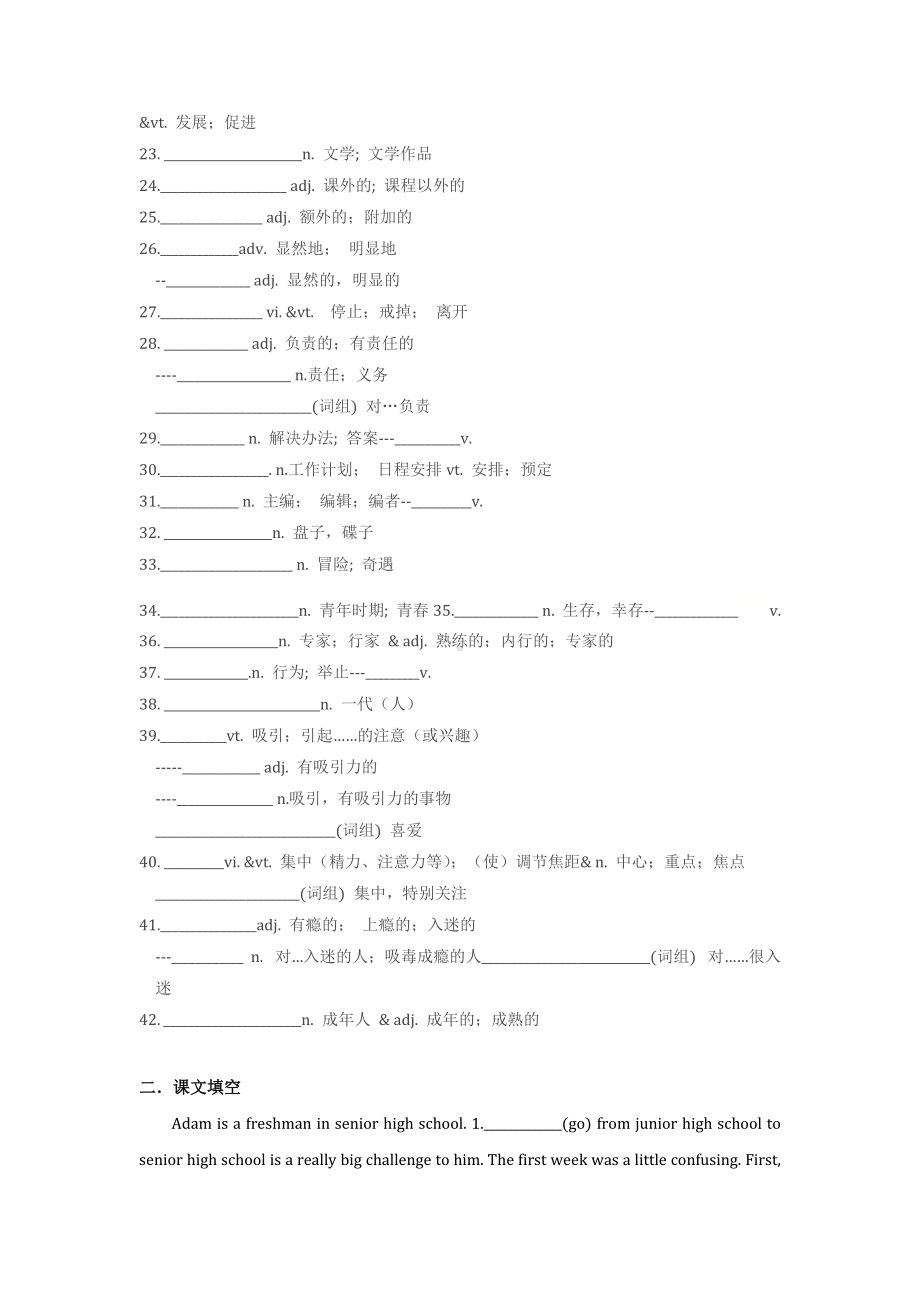 Unit 1 期末复习基础练习（无答案）-（2019）新人教版高中英语必修第一册.doc_第2页