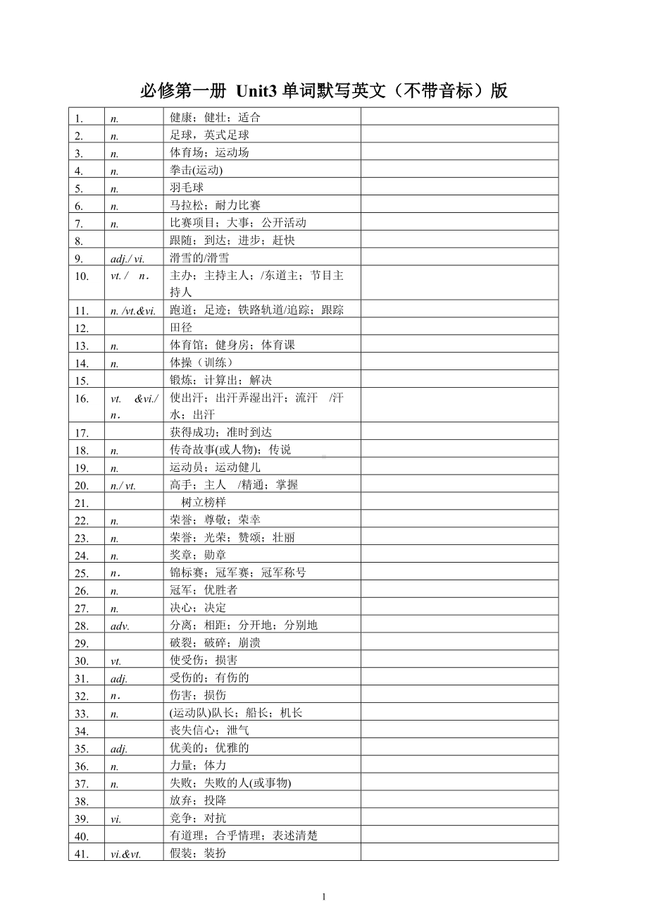 Unit3 单词默写英文（不带音标）表格版 -（2019）新人教版高中英语必修第一册.doc_第1页