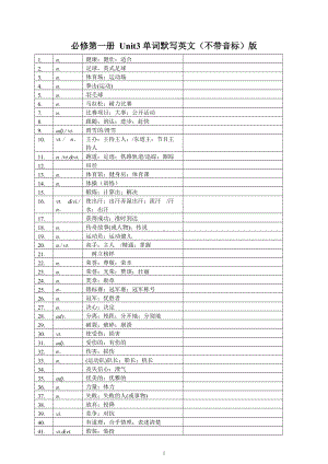 Unit3 单词默写英文（不带音标）表格版 -（2019）新人教版高中英语必修第一册.doc