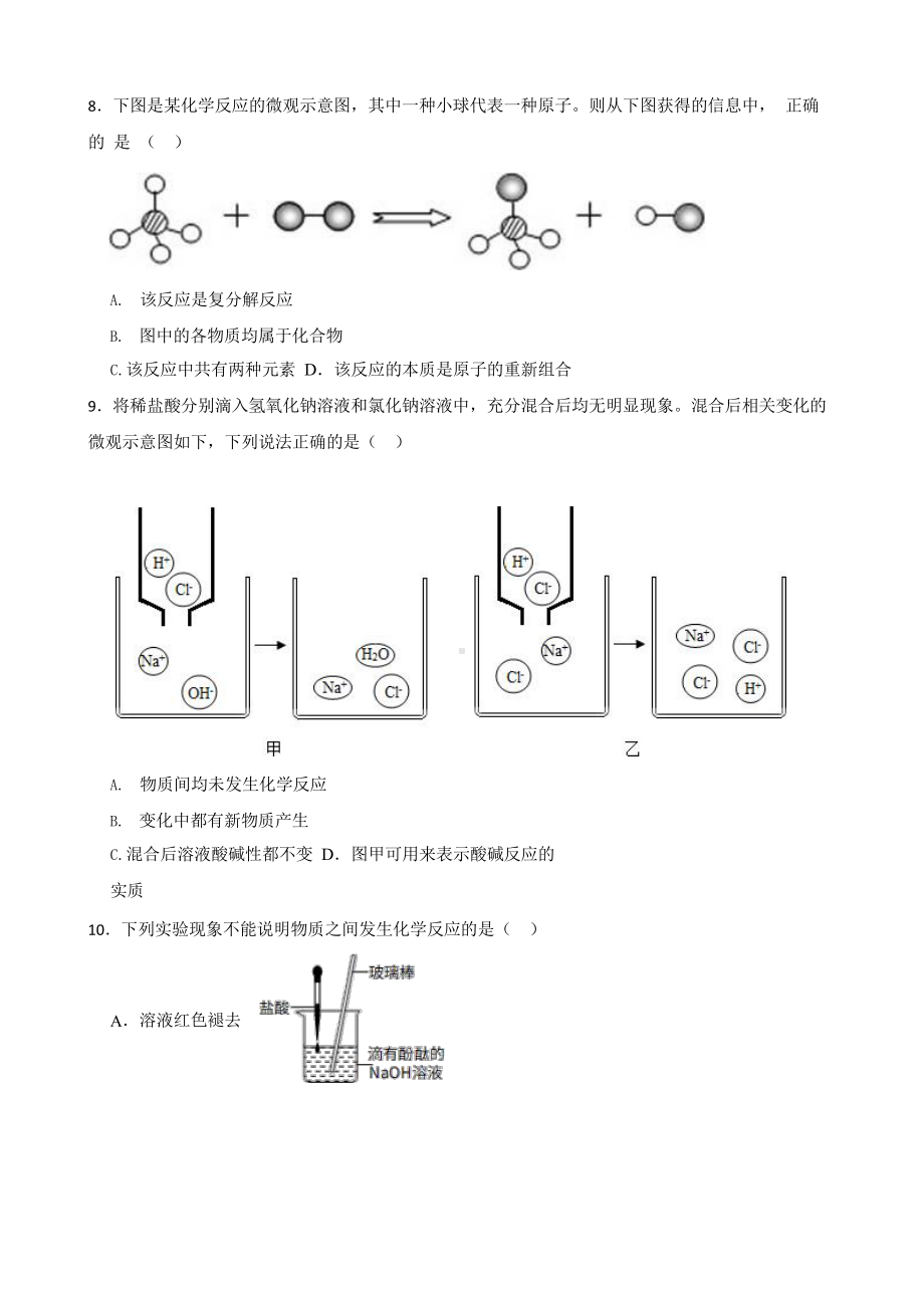 中考科学第一轮专题复习：构成物质的微粒.pptx_第3页