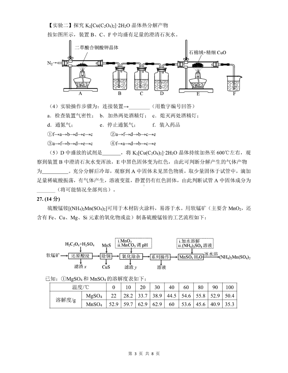 泸州市高2019级第三次教学质量诊断性考试化学答案.docx_第3页