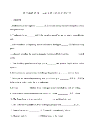 Unit 5 单元基础知识过关 -（2019）新人教版高中英语高一必修第一册.docx
