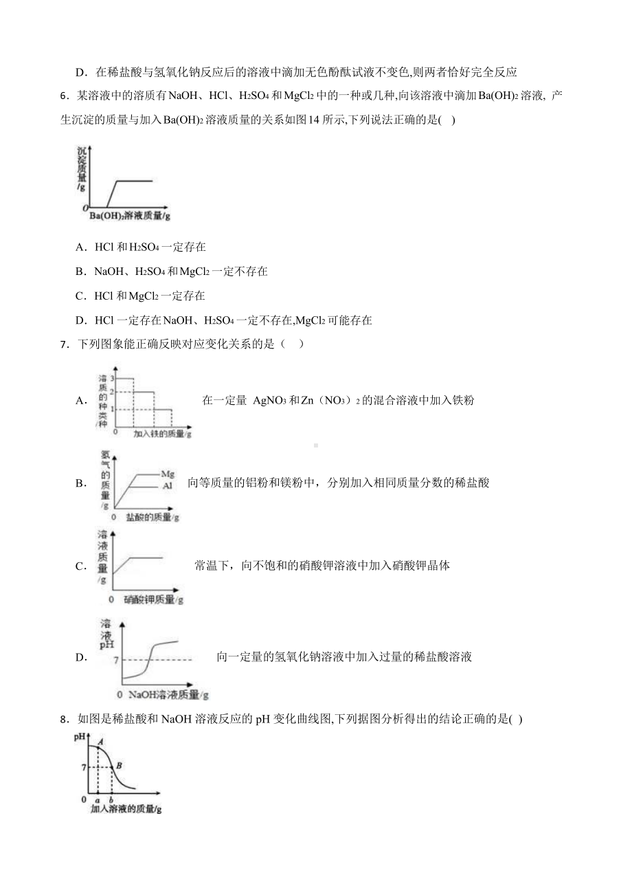 中考科学第一轮专题复习：酸和碱.pptx_第2页