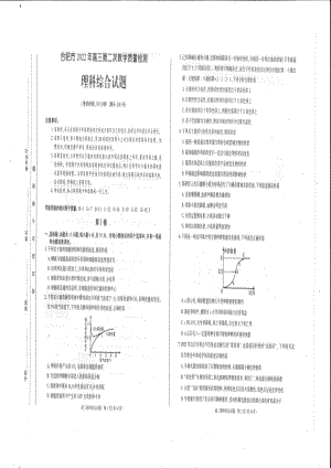 2022届安徽省合肥市高三第二次教学质量检测 理综.pdf