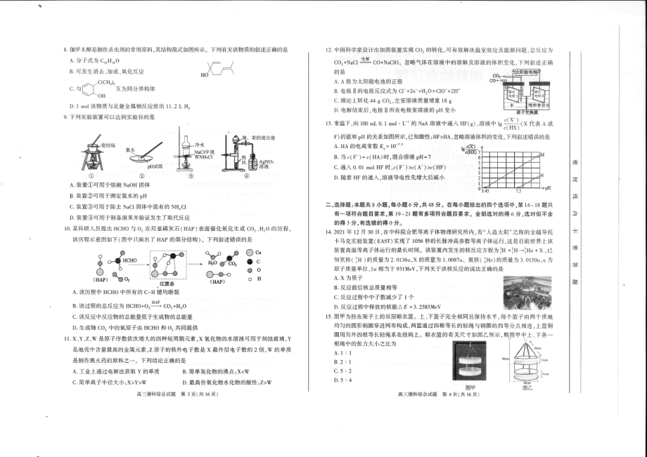 2022届安徽省合肥市高三第二次教学质量检测 理综.pdf_第2页