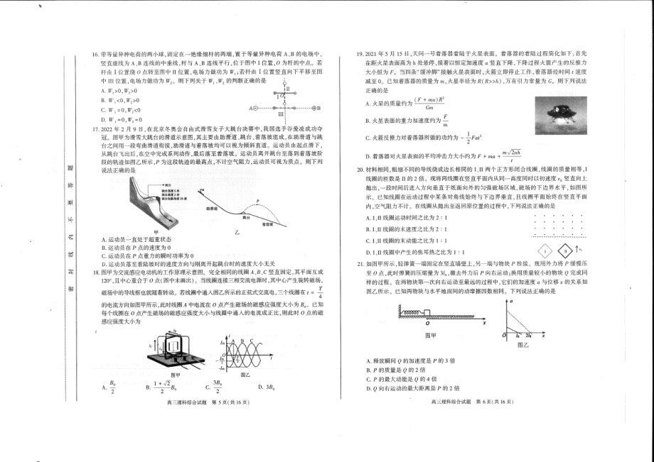 2022届安徽省合肥市高三第二次教学质量检测 理综.pdf_第3页