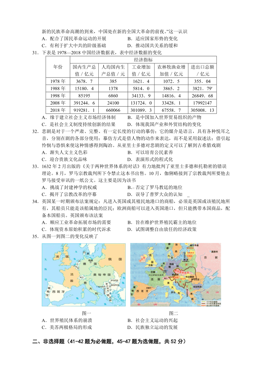 历史-2022届高三第一次百校联合模拟考试试卷1.doc_第2页