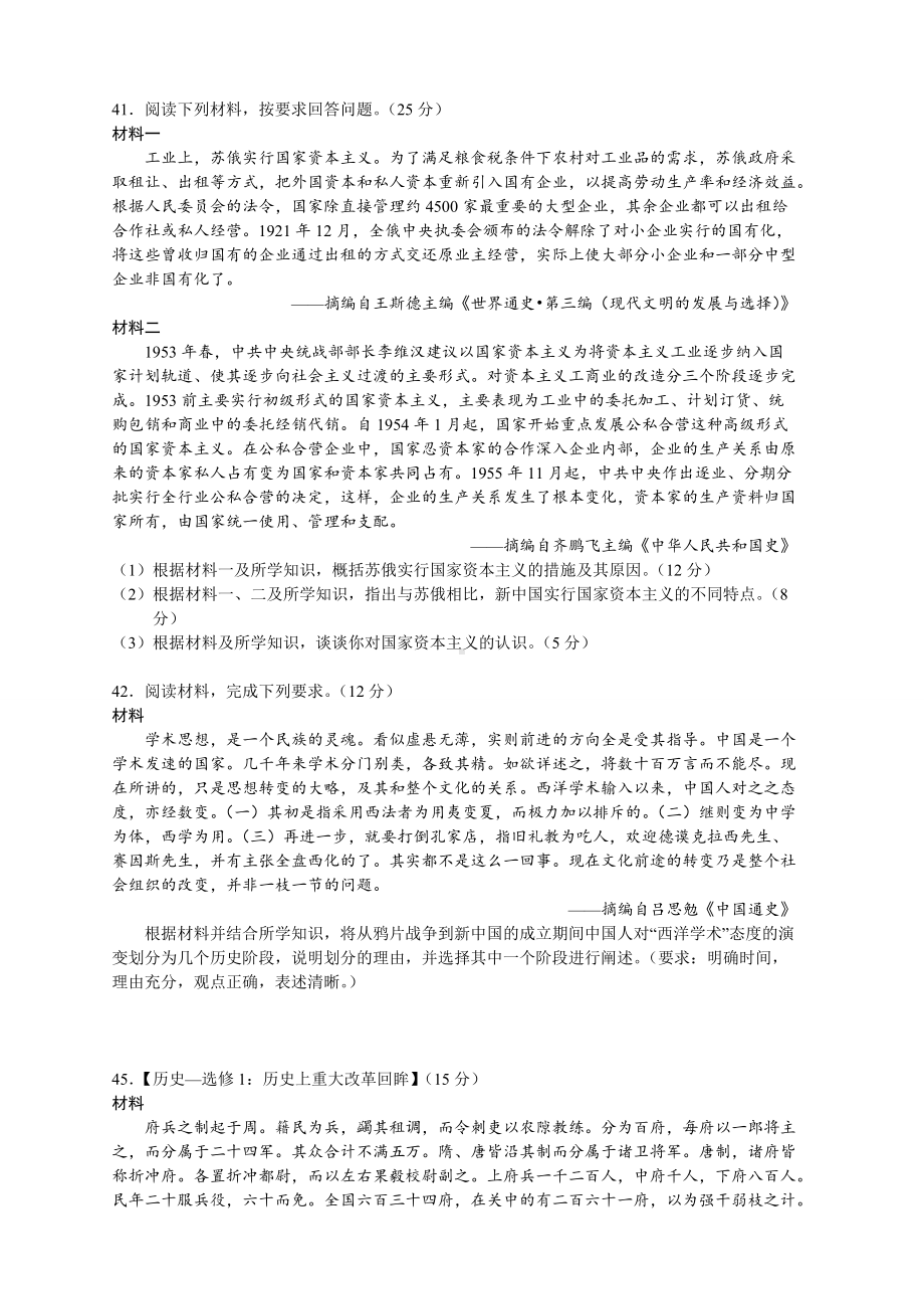 历史-2022届高三第一次百校联合模拟考试试卷1.doc_第3页