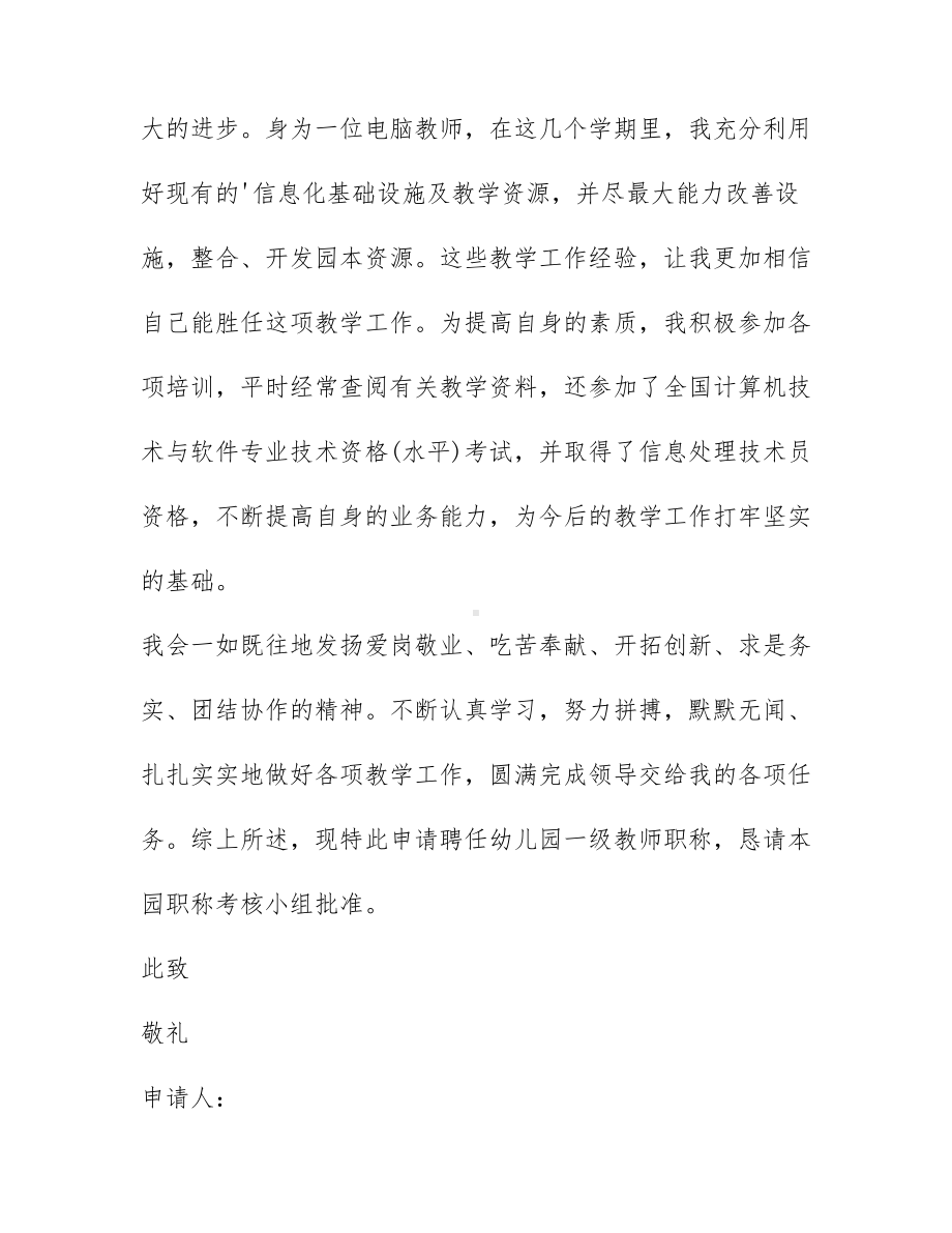 最新教师初级职称申请书范文汇总4篇.docx_第2页