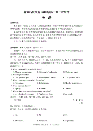 蓉城名校联盟2018级高三第三次联考英语试题.pdf