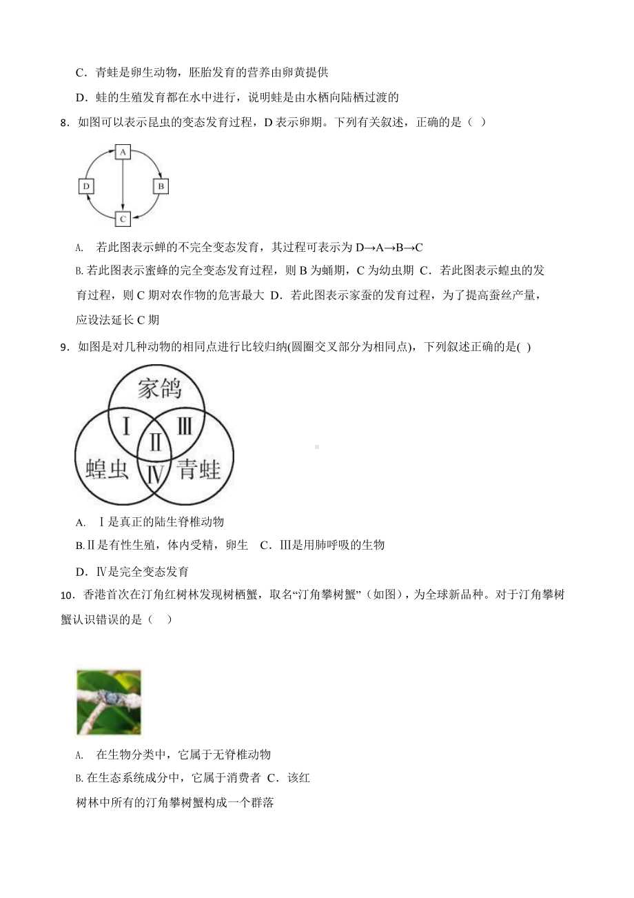 中考科学第一轮专题复习：常见的动物.pptx_第2页