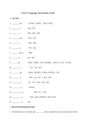 Unit 5 Language Around the world 知识点检测-（2019）新人教版高中英语必修第一册.docx