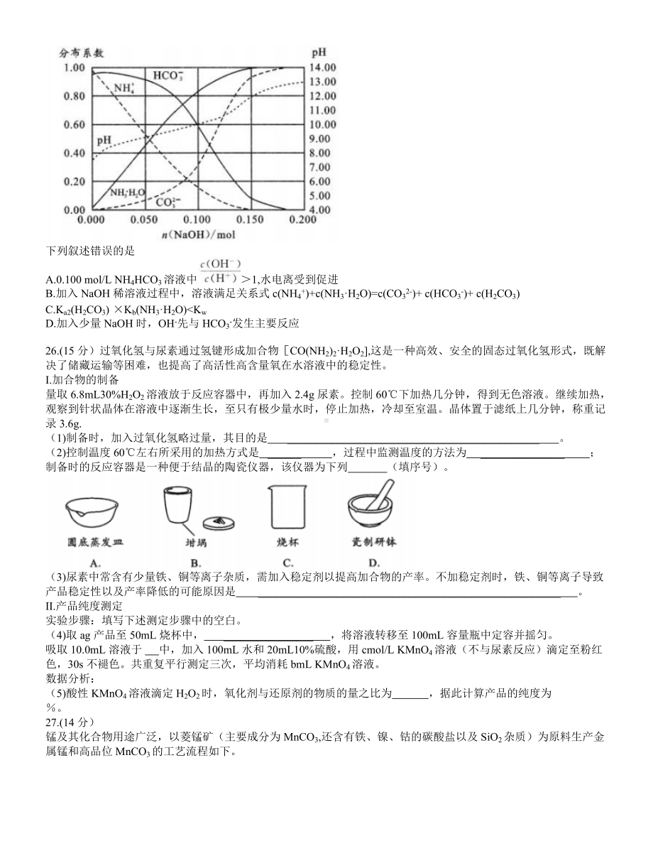 成都市2019级高中毕业班第二次诊断性检测理科综合化学.docx_第2页