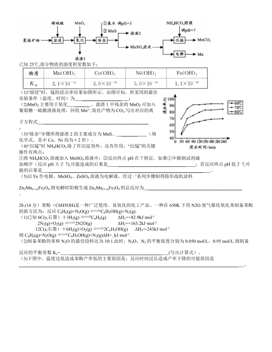 成都市2019级高中毕业班第二次诊断性检测理科综合化学.docx_第3页