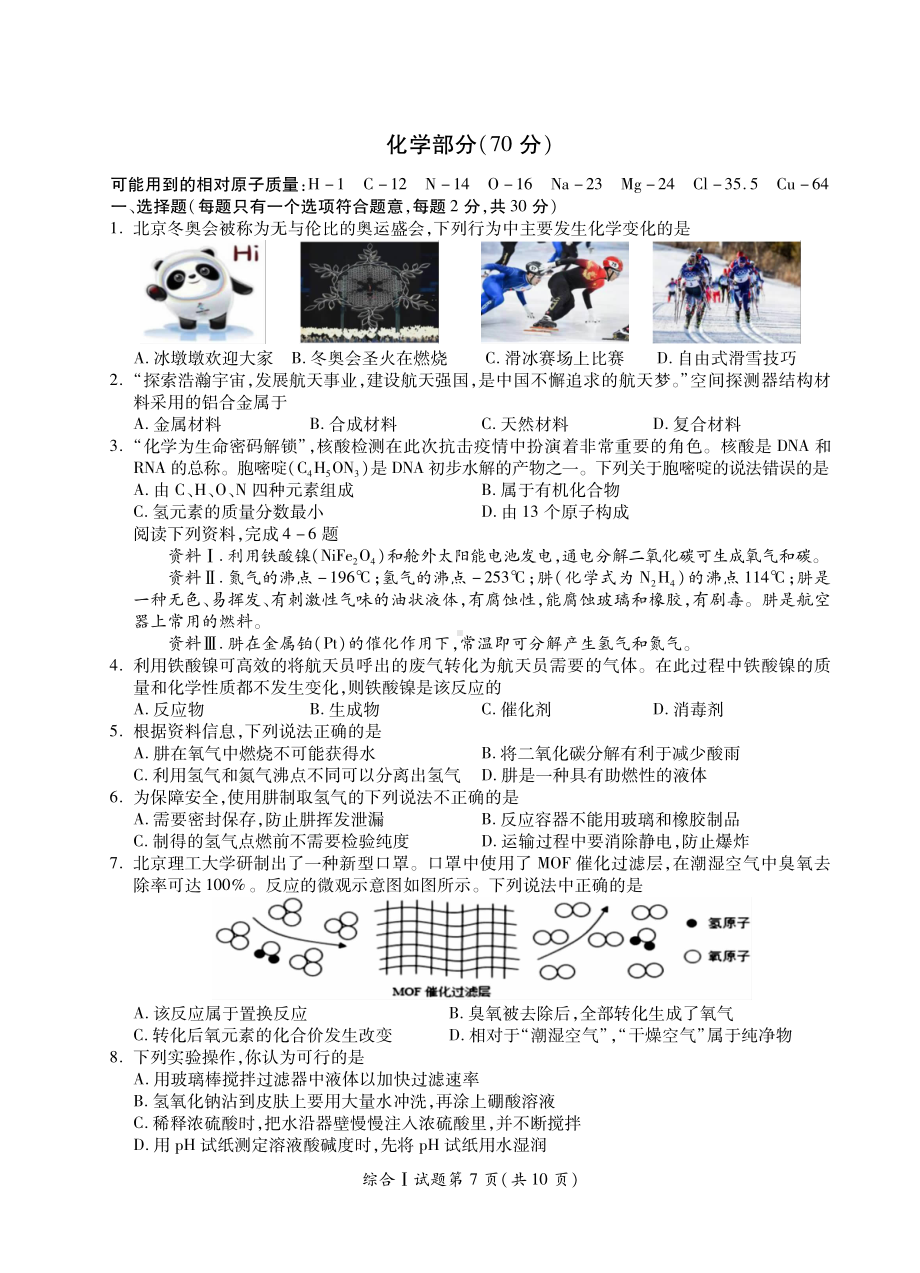 江苏盐城射阳县2022届中考化学一模试卷真题.pdf_第1页