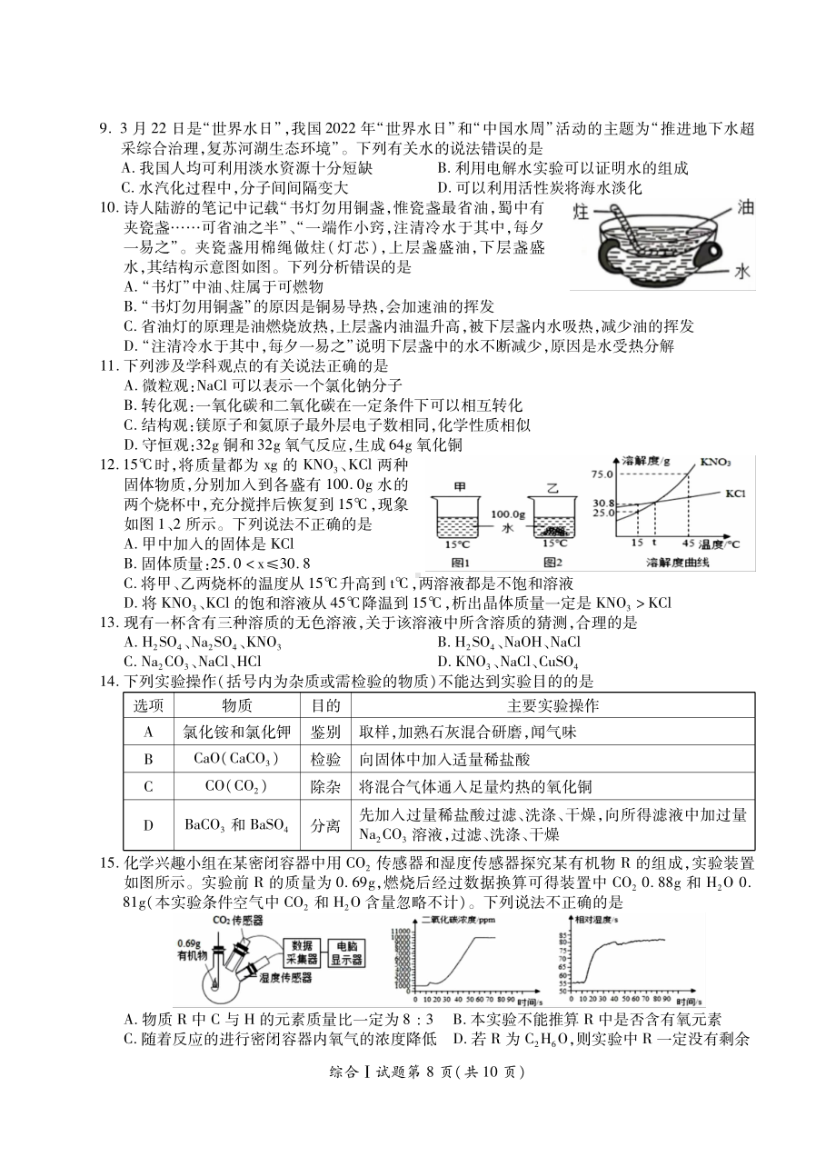 江苏盐城射阳县2022届中考化学一模试卷真题.pdf_第2页