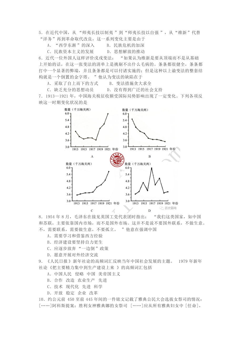 历史-22年新高考历史模拟试卷1-附答案.docx_第2页