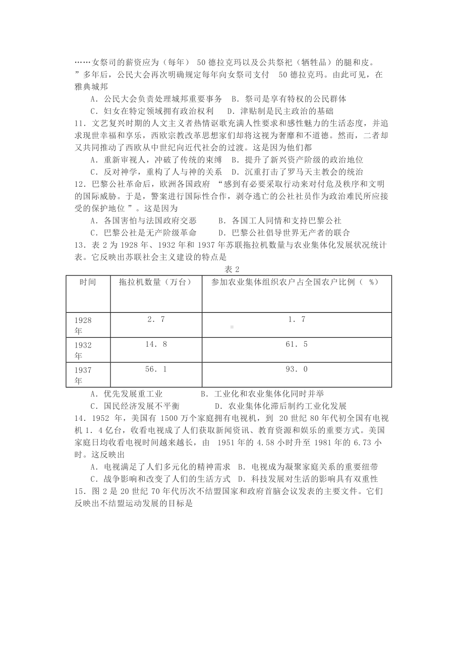 历史-22年新高考历史模拟试卷1-附答案.docx_第3页