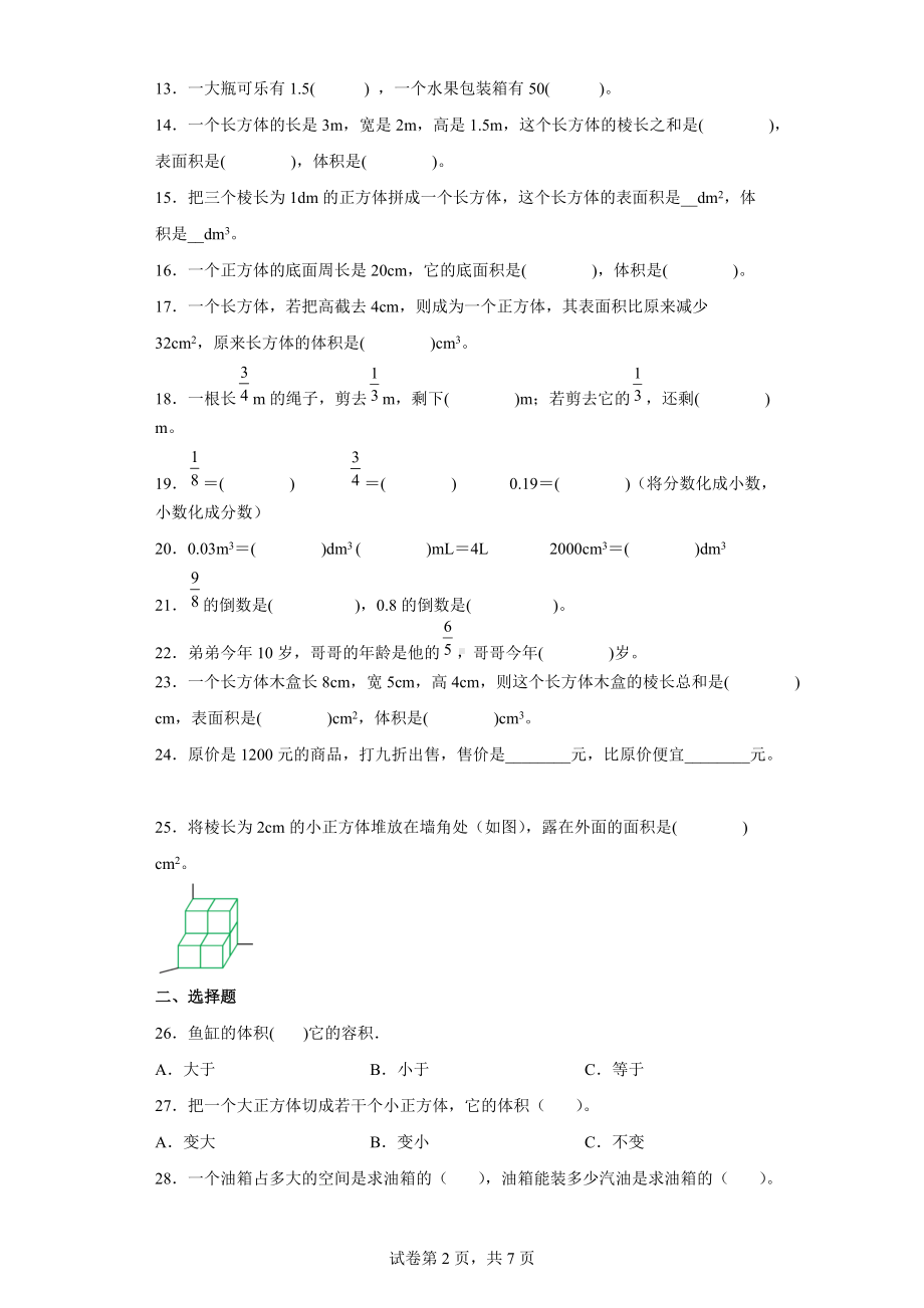 北师大版数学五年级下册第4单元长方体（二）作业设计练习卷.docx_第2页