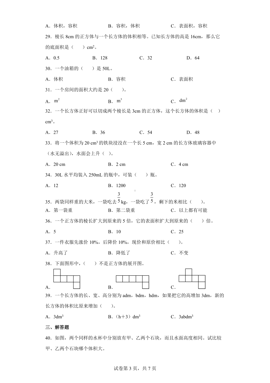 北师大版数学五年级下册第4单元长方体（二）作业设计练习卷.docx_第3页