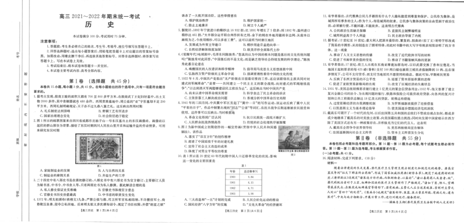 历史-河北省邯郸市十校2021-2022学年高三上学期期末联考历史试卷.doc_第1页