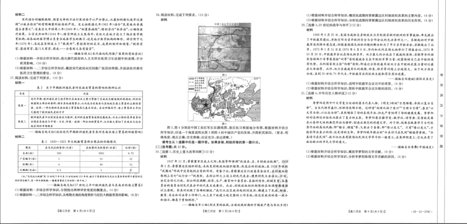 历史-河北省邯郸市十校2021-2022学年高三上学期期末联考历史试卷.doc_第2页