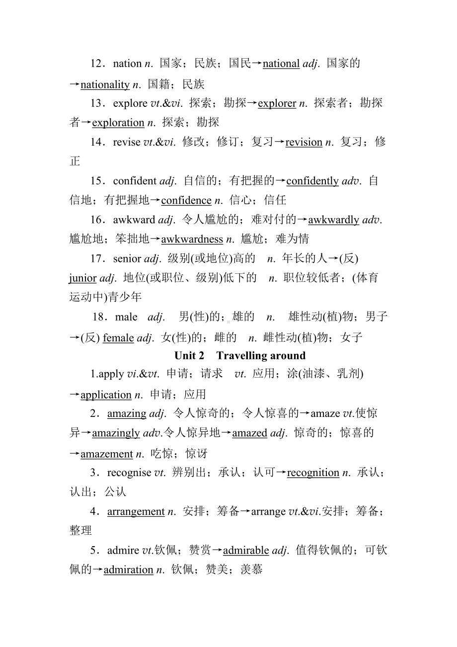 Unit1-Unit5 词汇变形素材整理 -（2019）新人教版高中英语必修第一册.doc_第2页