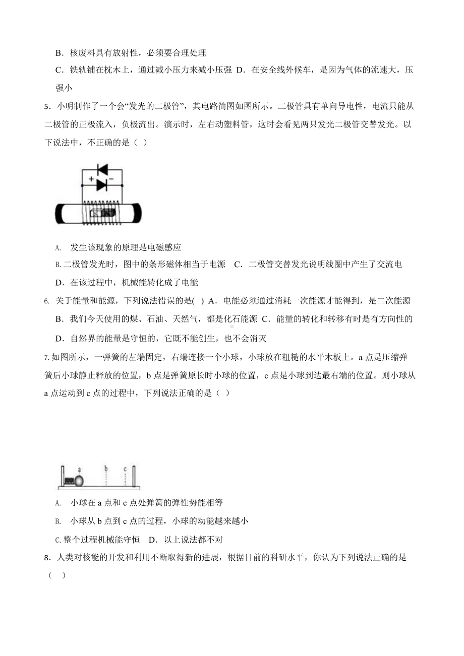 中考科学第一轮专题复习：核能及能量的利用转化.pptx_第2页