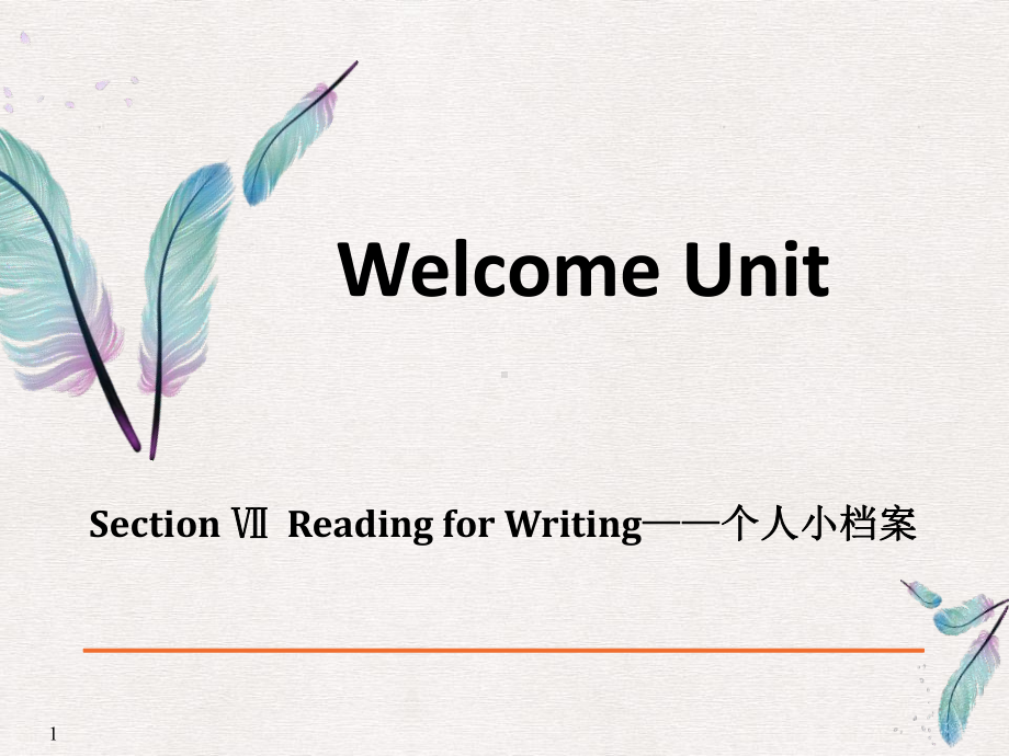 Welcome Unit Reading for Writingppt课件-（2019）新人教版高中英语必修第一册 (2).pptx_第1页