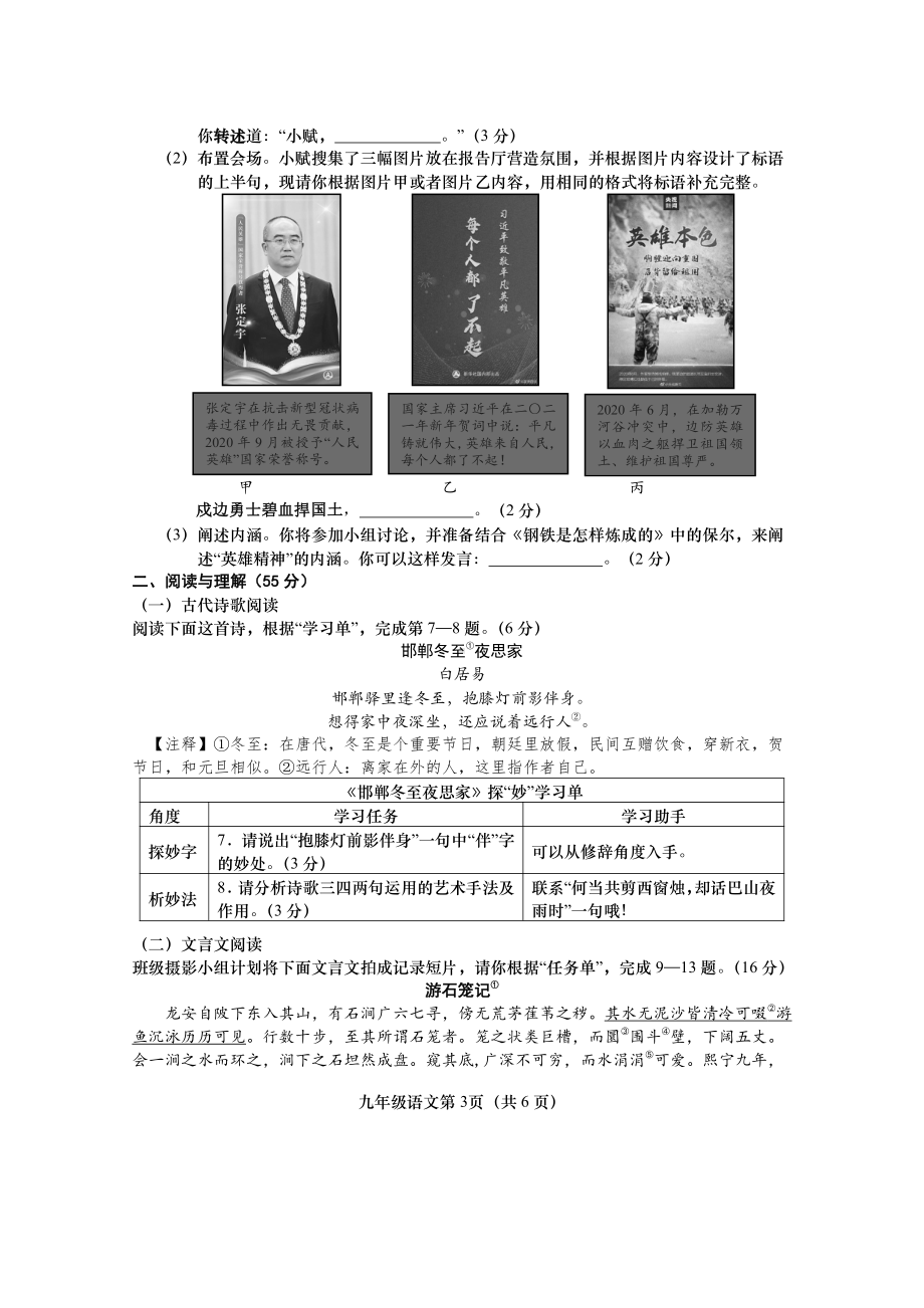 江苏盐城阜宁县2021年中考语文数学英语物理化学历史政治7科一模试卷真题.pdf_第3页