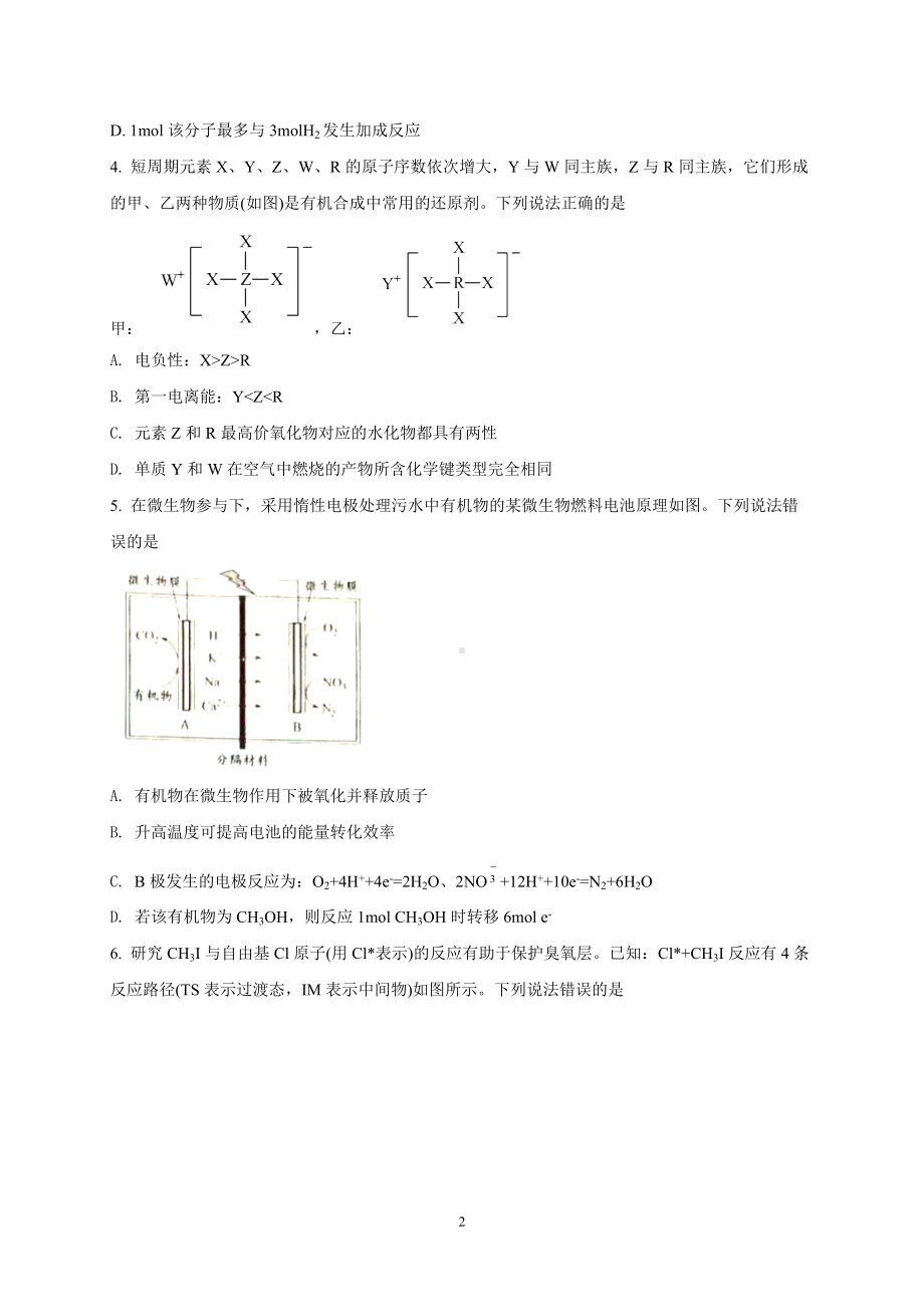 山东省淄博市2022届高三模拟考试（一模）化学试题.doc_第2页