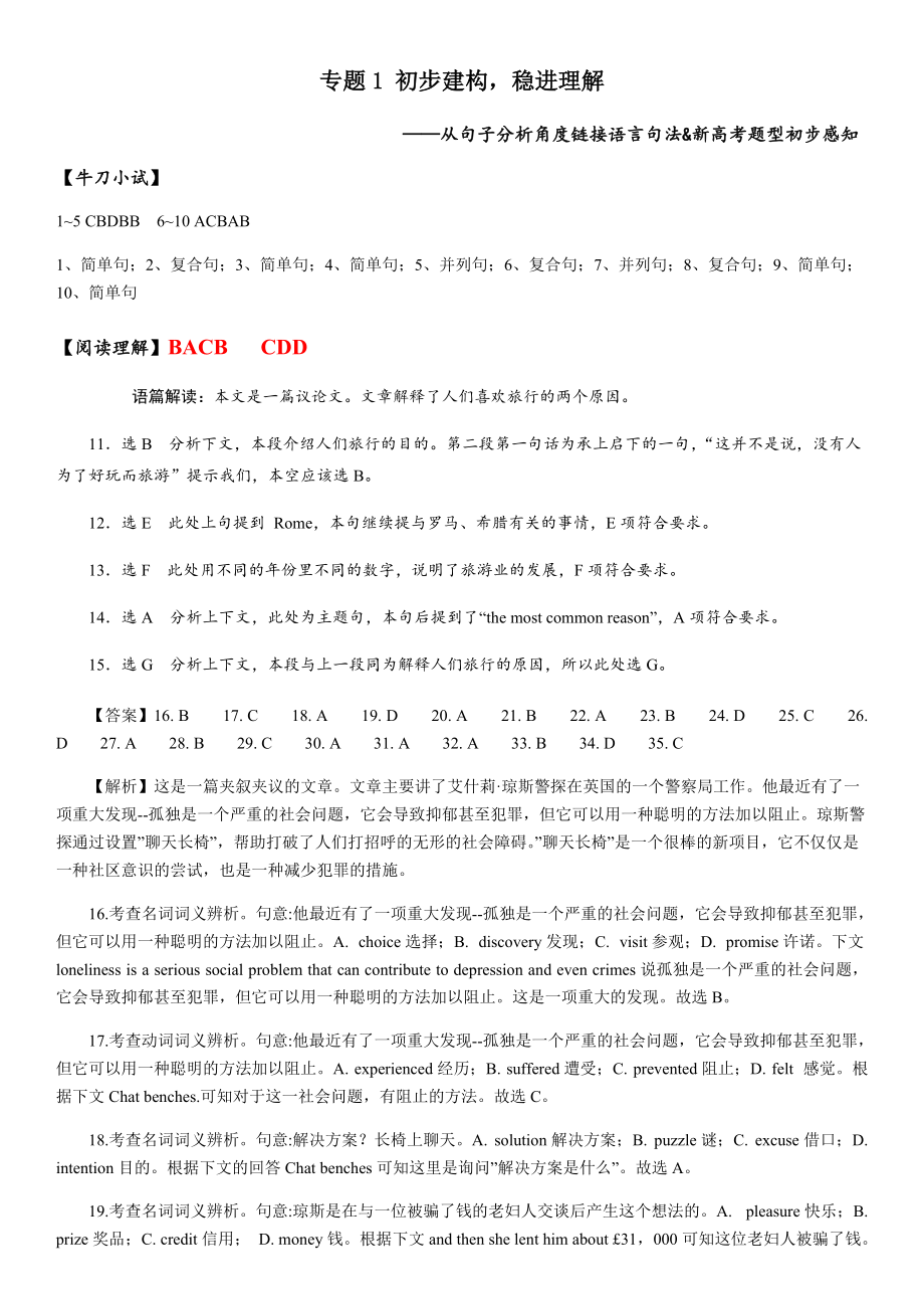 （2019）新人教版高中英语必修第一册专题1 初步建构稳进理解-新高考题型初步感知 学案-初高中英语衔接新高考培优方略.rar