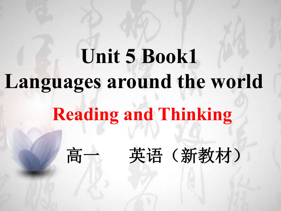 Unit 5 Reading and Thinking ppt课件-（2019）新人教版高中英语必修第一册 (7).pptx_第1页