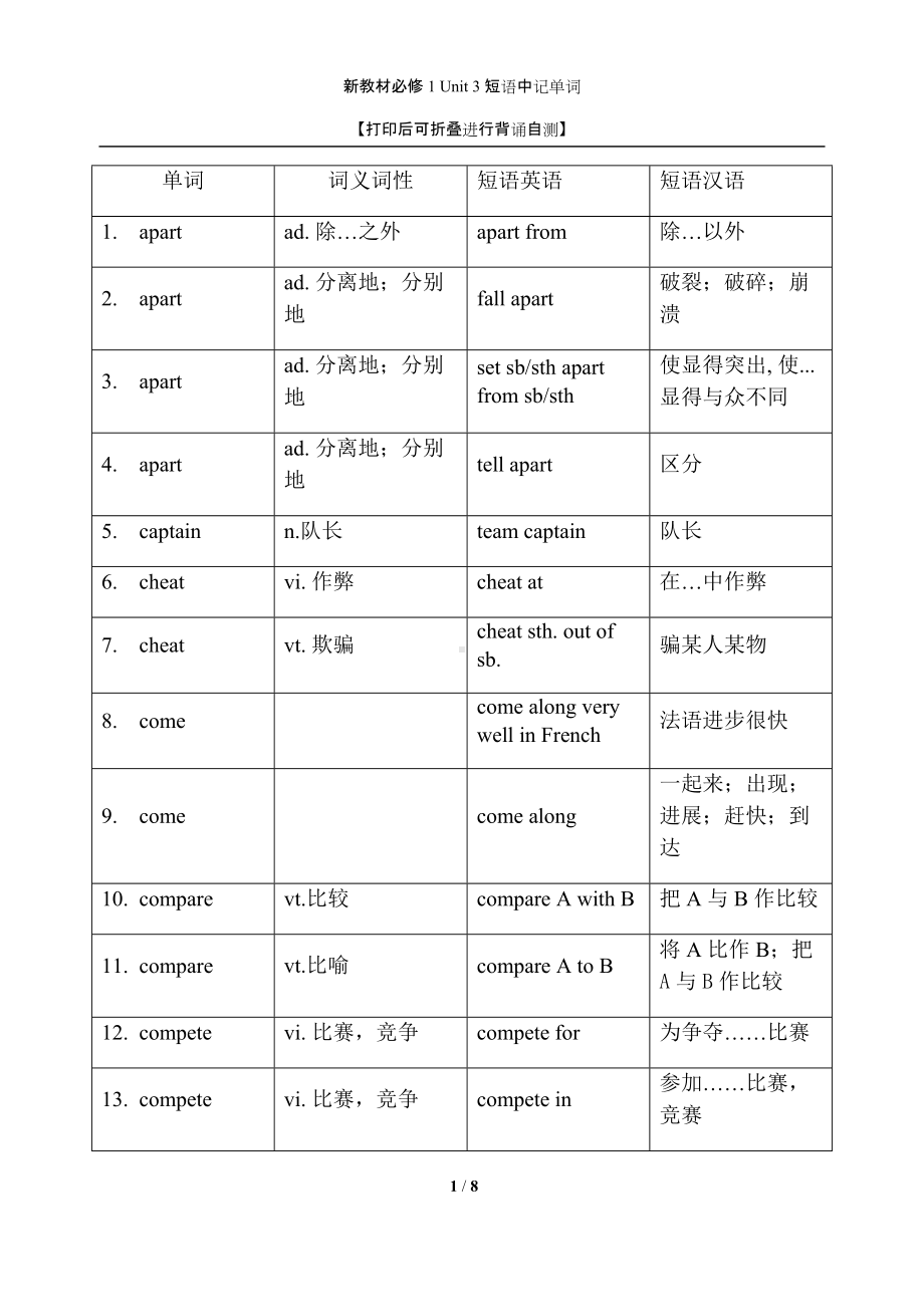 Unit 3 短语中记单词-（2019）新人教版高中英语必修第一册.docx_第1页