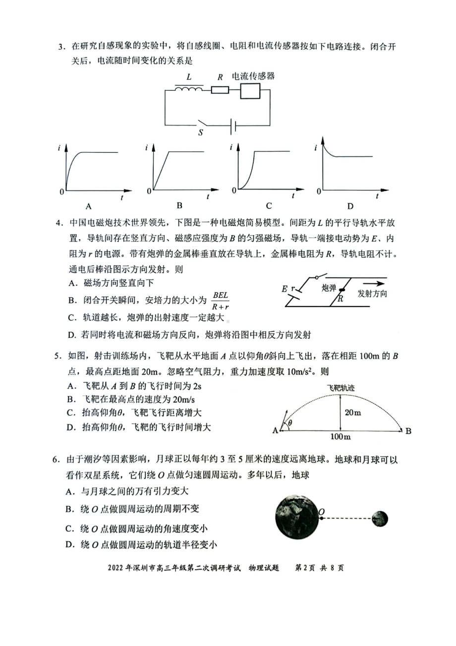 2022届广东省深圳市高三第二次调研考试物理试题.pdf_第2页