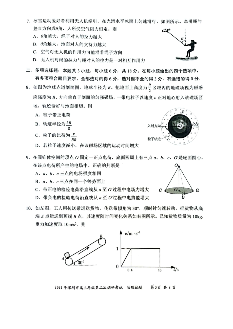 2022届广东省深圳市高三第二次调研考试物理试题.pdf_第3页