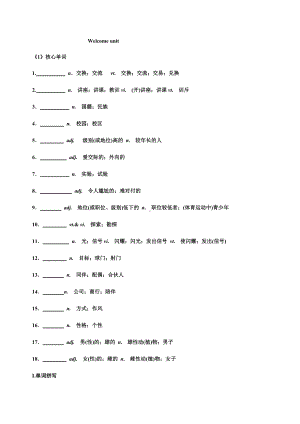 Welcome unit 知识点检测-（2019）新人教版高中英语必修第一册.docx