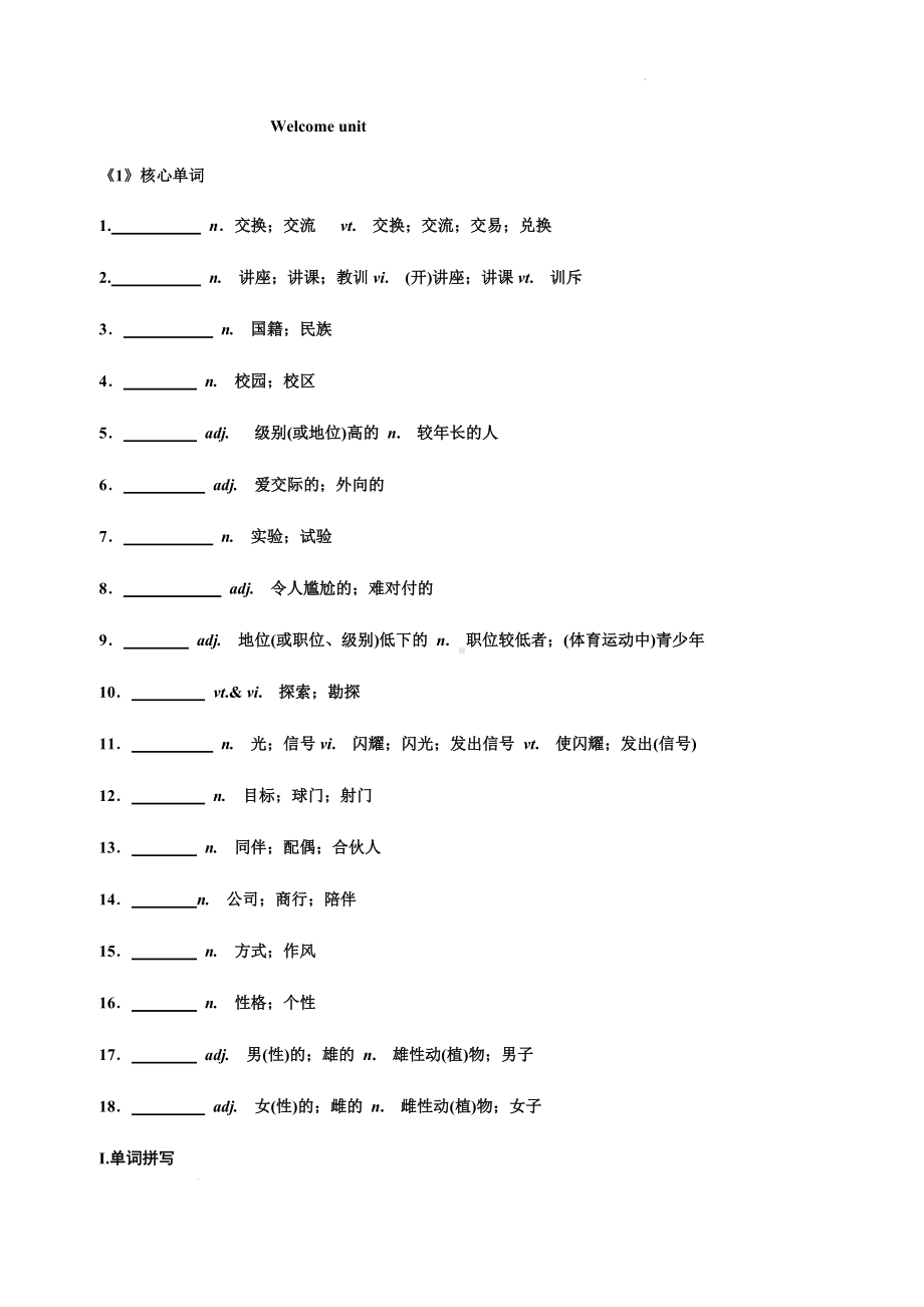 Welcome unit 知识点检测-（2019）新人教版高中英语必修第一册.docx_第1页