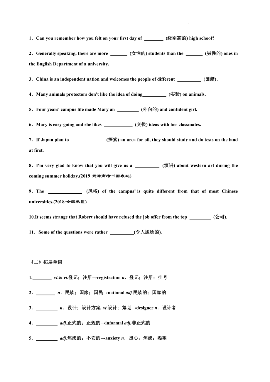 Welcome unit 知识点检测-（2019）新人教版高中英语必修第一册.docx_第2页