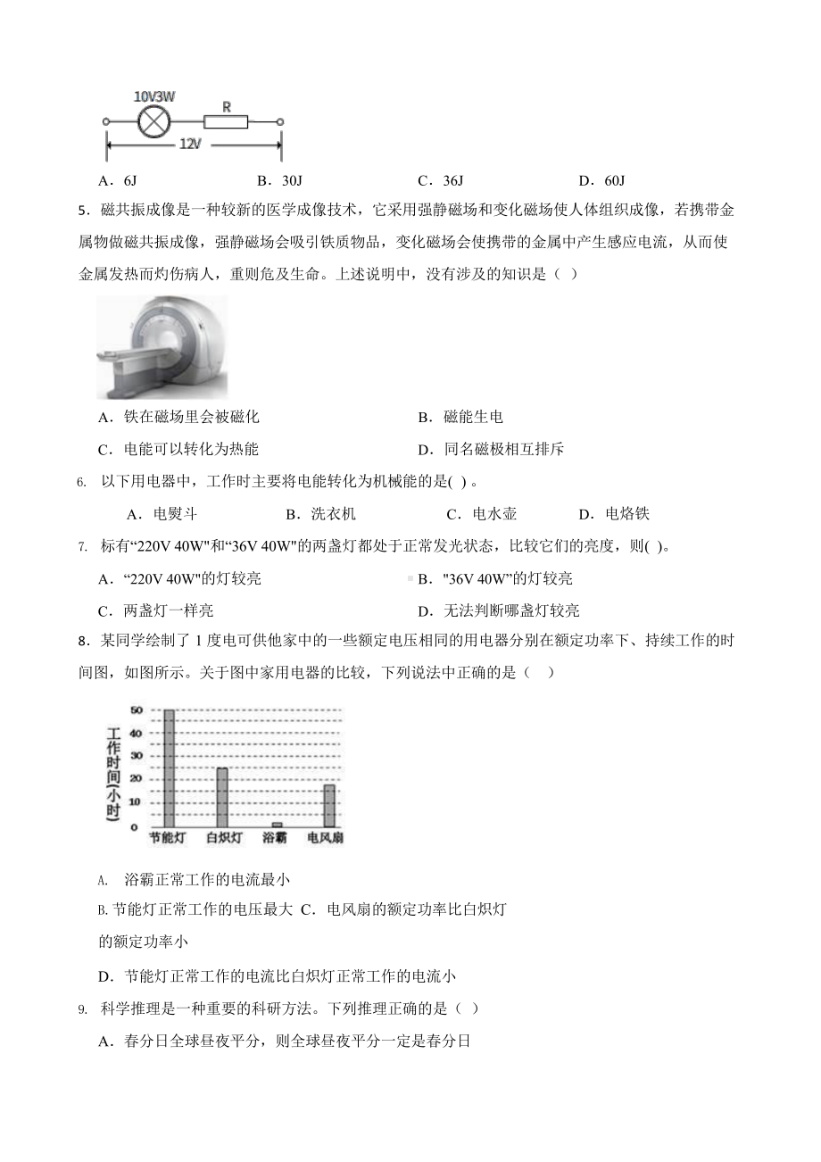 中考科学第一轮专题复习：电功与电功率.pptx_第2页