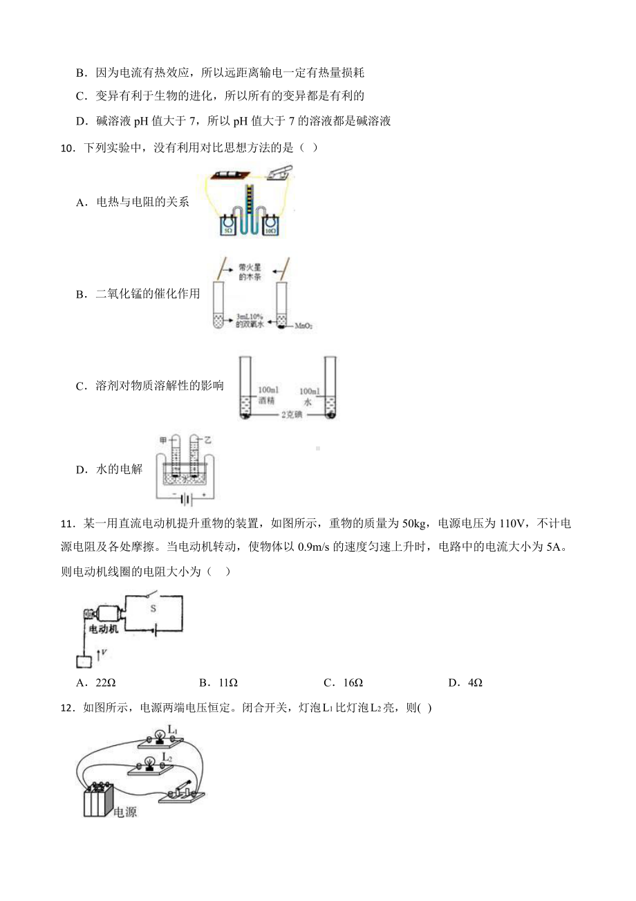 中考科学第一轮专题复习：电功与电功率.pptx_第3页