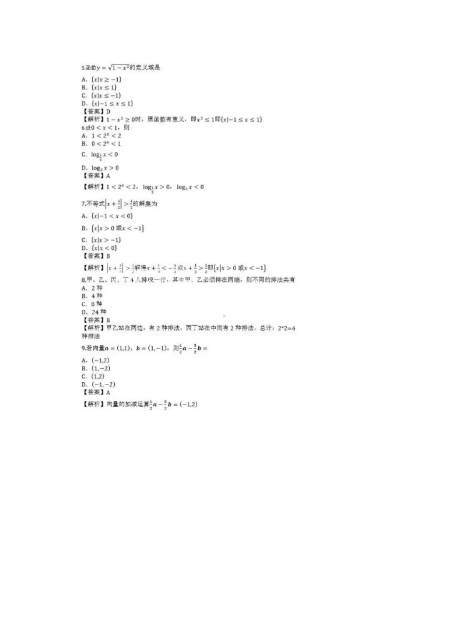 2019年成人高考高起点数学文真题及答案.doc_第2页