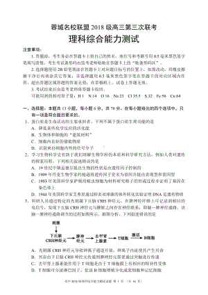 蓉城名校联盟2018级高三第三次联考理科综合能力测试试题.pdf