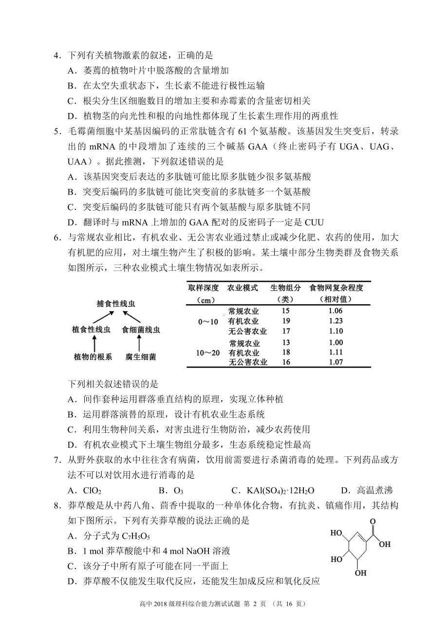 蓉城名校联盟2018级高三第三次联考理科综合能力测试试题.pdf_第2页